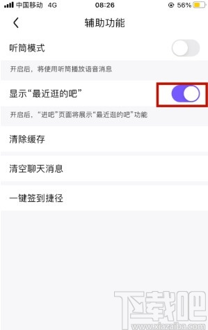 百度貼吧APP關(guān)閉最近逛的吧的方法