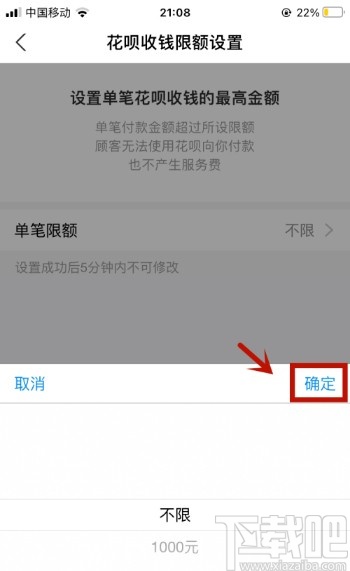 支付寶APP設置花唄收款限額的方法