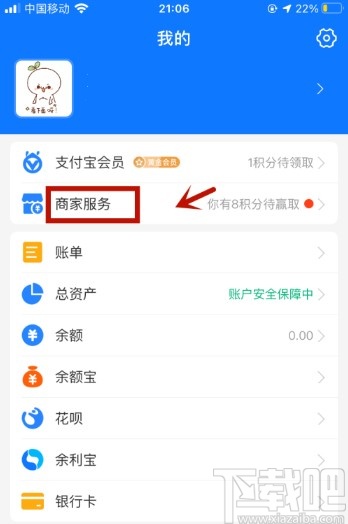 支付寶APP設置花唄收款限額的方法