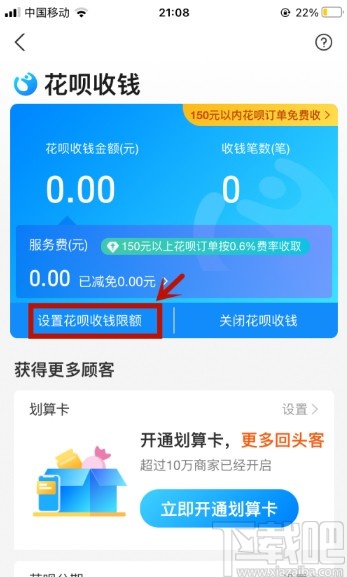支付寶APP設置花唄收款限額的方法