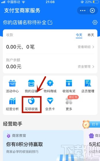 支付寶APP設置花唄收款限額的方法