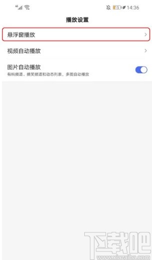 百度APP關閉懸浮播放直播的方法