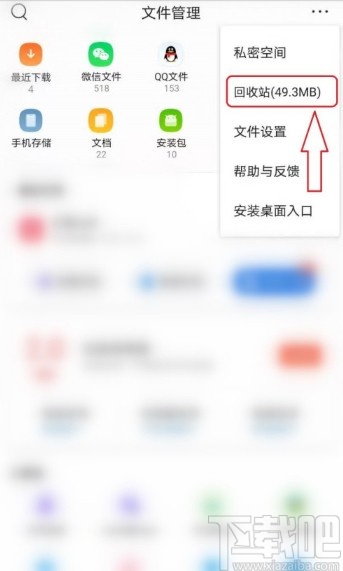 QQ瀏覽器APP打開回收站的操作方法