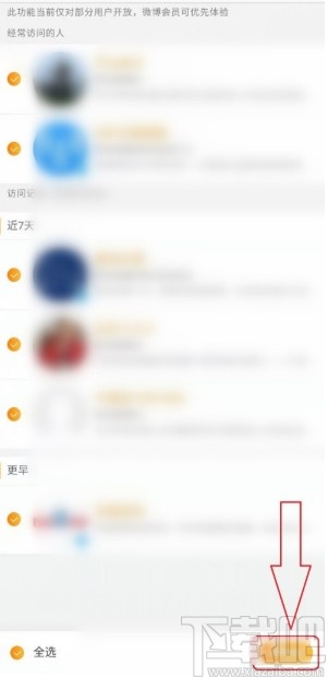微博APP刪除經(jīng)常訪(fǎng)問(wèn)記錄的方法