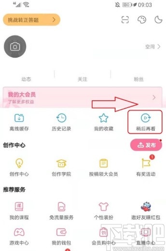 嗶哩嗶哩APP設置稍后再看的操作方法