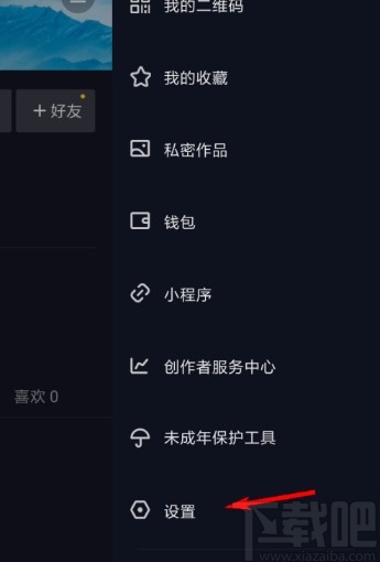 抖音APP設置密碼的操作方法
