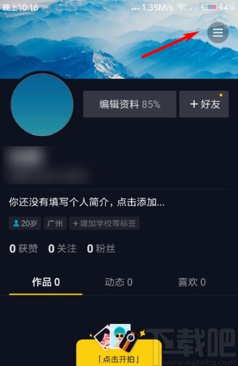 抖音APP設置密碼的操作方法