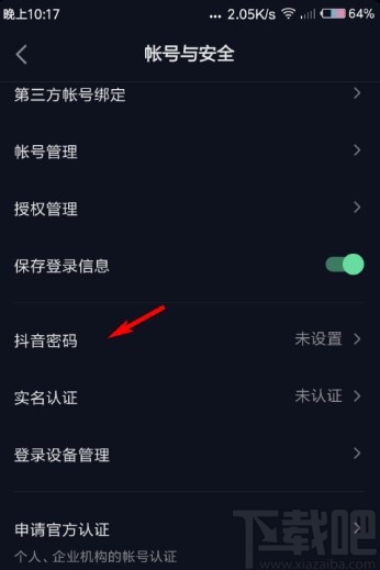 抖音APP設置密碼的操作方法
