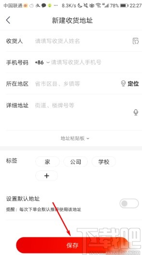 京東APP新建收貨地址的方法步驟