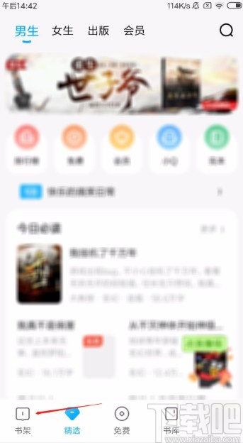 QQ閱讀APP將書架切換成列表模式的方法