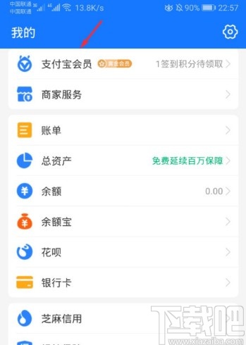 支付寶APP關閉積分服務的方法
