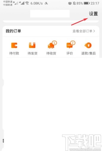 手機淘寶APP關閉指紋支付的方法