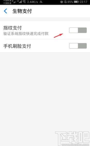 手機淘寶APP關閉指紋支付的方法