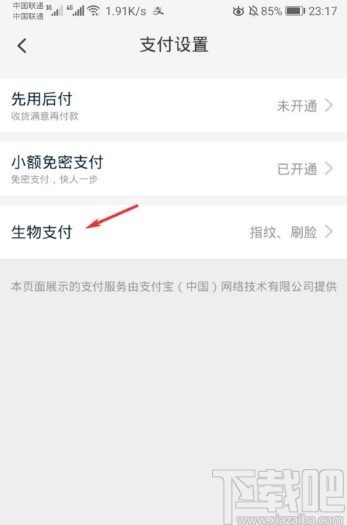 手機淘寶APP關閉指紋支付的方法