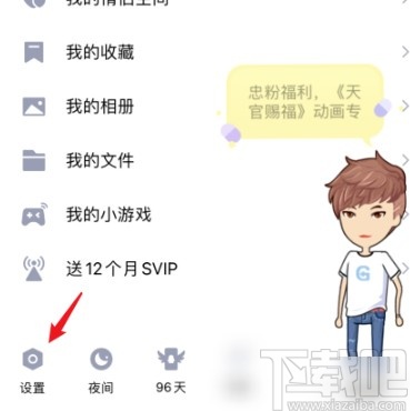 手機QQ關聯賬號的操作方法
