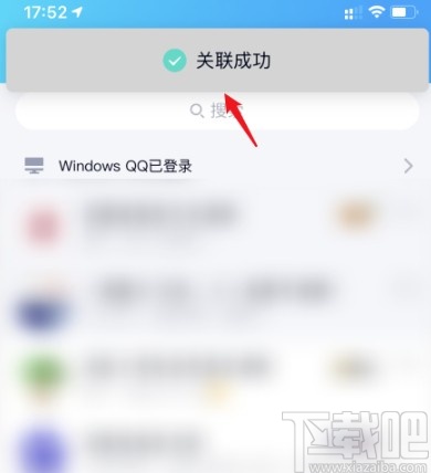 手機QQ關聯賬號的操作方法