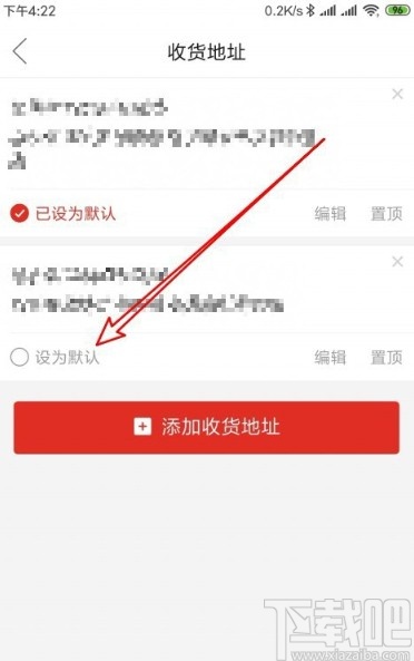 拼多多APP設(shè)置默認(rèn)地址的方法