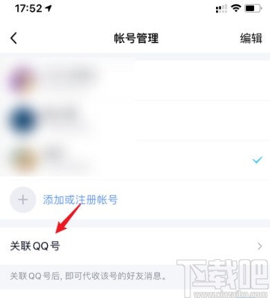 手機QQ關聯賬號的操作方法