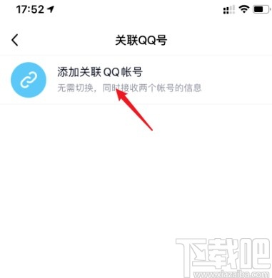 手機QQ關聯賬號的操作方法