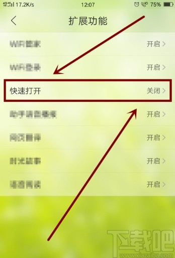 QQ瀏覽器APP設置快速打開的操作方法