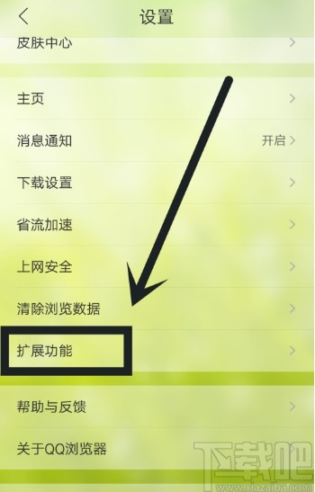 QQ瀏覽器APP設置快速打開的操作方法