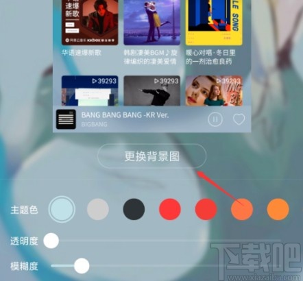 網(wǎng)易云音樂APP自定義背景的操作方法