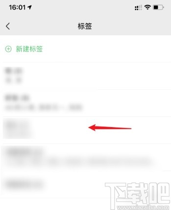 微信APP刪除標(biāo)簽的操作方法