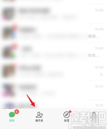微信APP刪除標(biāo)簽的操作方法