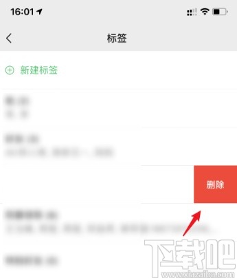 微信APP刪除標(biāo)簽的操作方法
