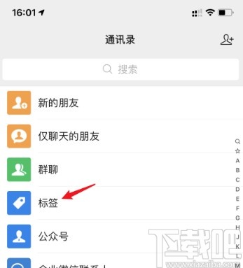 微信APP刪除標(biāo)簽的操作方法