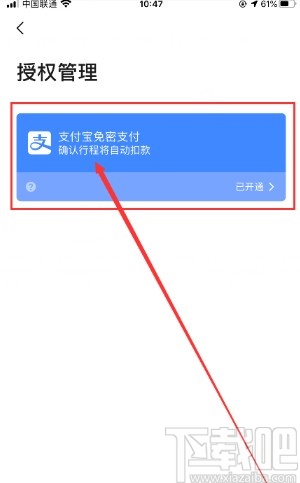 高德地圖APP關(guān)閉支付寶免密支付的方法