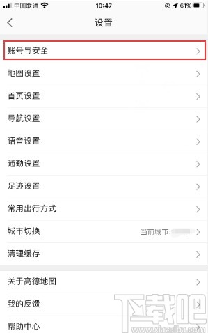 高德地圖APP關(guān)閉支付寶免密支付的方法