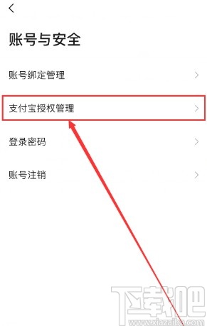 高德地圖APP關(guān)閉支付寶免密支付的方法