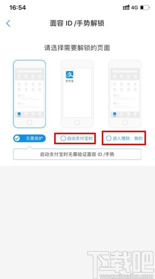 支付寶app設置應用密碼的操作方法