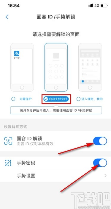 支付寶app設置應用密碼的操作方法