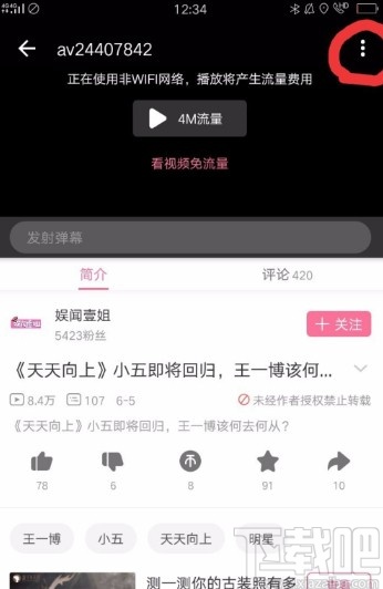 嗶哩嗶哩app下載視頻的操作方法