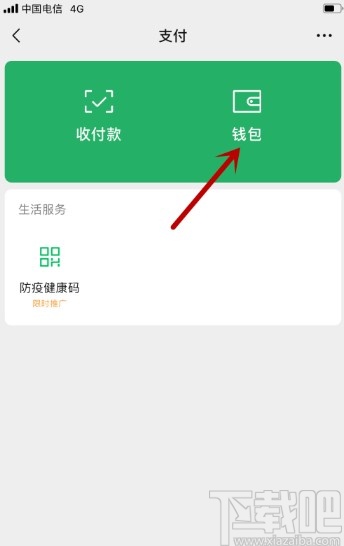 微信APP打開微信支付安全鎖的方法