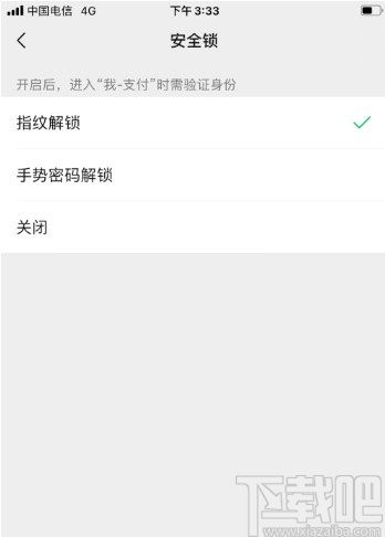 微信APP打開微信支付安全鎖的方法
