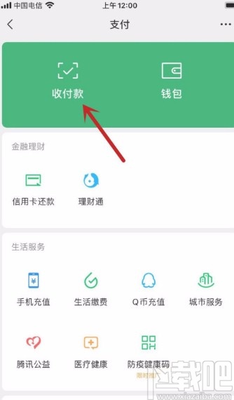 微信APP開啟收款到賬語音提醒功能的方法