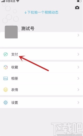 微信APP開啟收款到賬語音提醒功能的方法