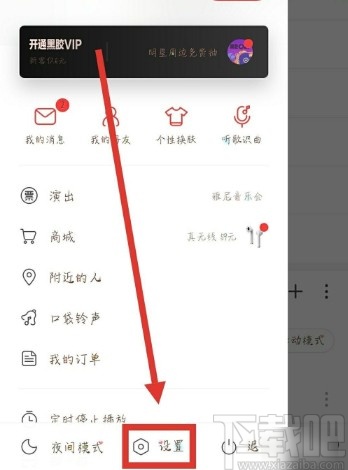 網(wǎng)易云音樂APP設(shè)置拒絕接收陌生人私信的操作方法