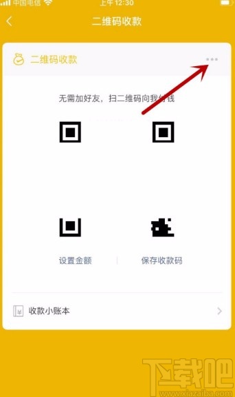 微信APP開啟收款到賬語音提醒功能的方法