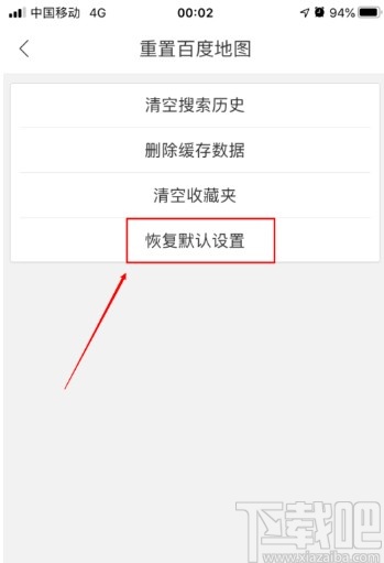 百度地圖APP恢復默認設置的方法