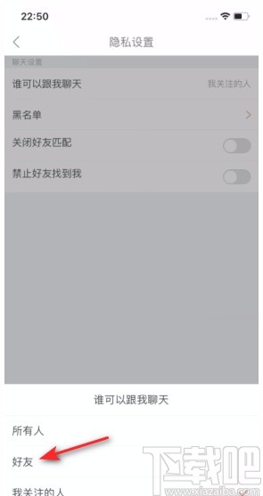 酷狗唱唱APP開啟好友可以跟我聊天功能的方法