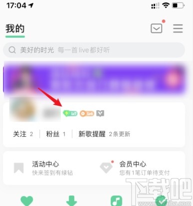 QQ音樂APP關(guān)閉綠鉆自動(dòng)續(xù)費(fèi)的方法