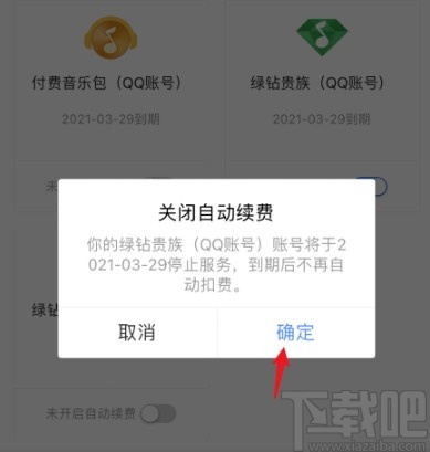 QQ音樂APP關(guān)閉綠鉆自動(dòng)續(xù)費(fèi)的方法