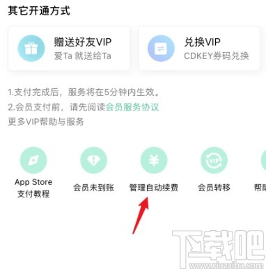QQ音樂APP關(guān)閉綠鉆自動(dòng)續(xù)費(fèi)的方法