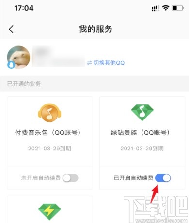 QQ音樂APP關(guān)閉綠鉆自動(dòng)續(xù)費(fèi)的方法