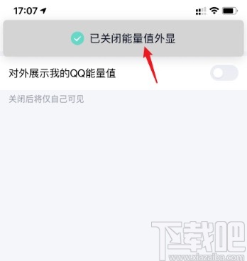 手機QQ關閉能量值標識的方法