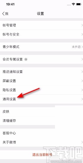 微博APP開啟顯示備注的方法